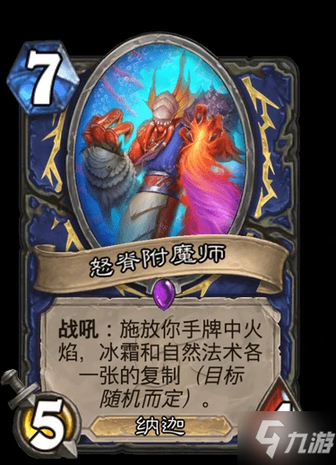 《爐石傳說》怒脊附魔師 薩滿史詩隨從怒脊附魔師圖鑑