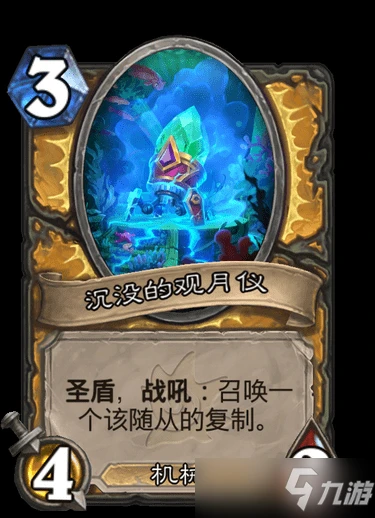 《爐石傳說》聖騎士稀有隨從艾薩拉的觀月儀圖鑑 艾薩拉的觀月儀