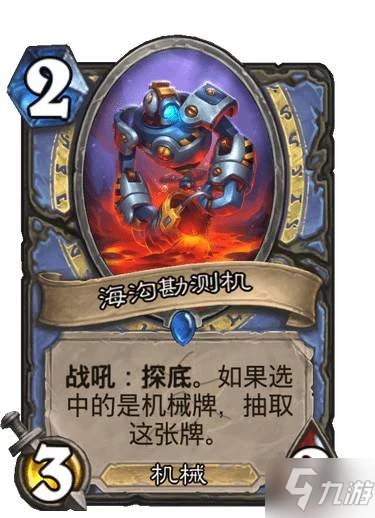 《爐石傳說》法師稀有隨從海溝勘測機圖鑑 海溝勘測機