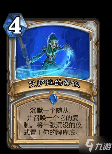 《爐石傳說》牧師稀有法術艾薩拉的祭儀圖鑑 艾薩拉的祭儀