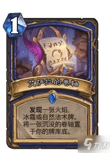 《爐石傳說》薩滿稀有法術艾薩拉的捲軸圖鑑 艾薩拉的捲軸