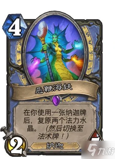 《爐石傳說》法師史詩隨從惡鞭海妖圖鑑 惡鞭海妖