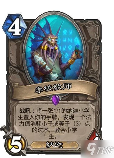 《爐石傳說》中立史詩隨從學校教師圖鑑 學校教師