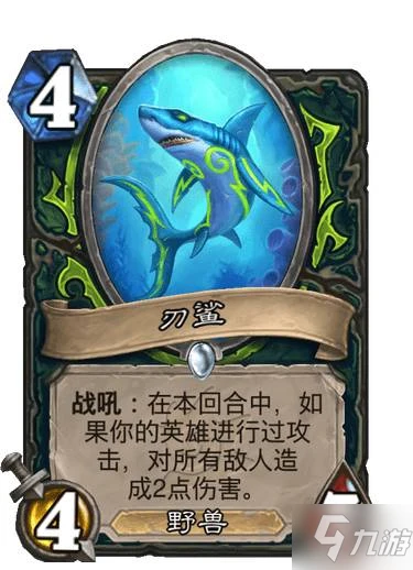 《爐石傳說》惡魔獵手普通隨從刃鯊圖鑑 新卡刃鯊