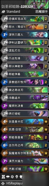 爐石傳說22.6版本劍聖奧卡尼各職業卡組分享