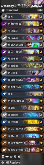 爐石傳說22.6版本劍聖奧卡尼各職業卡組分享