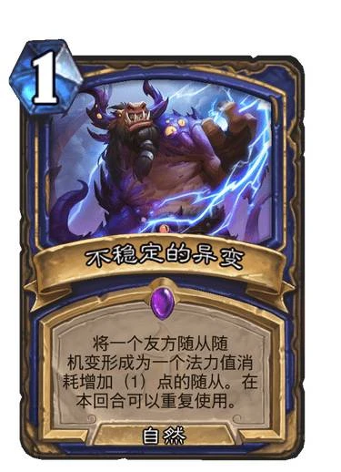 爐石傳說23.0版本不穩定的異變機制改動一覽