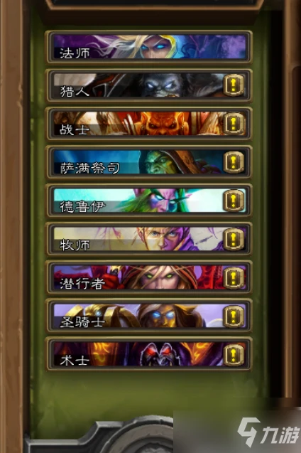 《爐石傳說》解鎖所有職業方法分享 如何解鎖所有職業