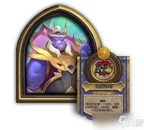 《爐石傳說》費林大使技能及夥伴介紹