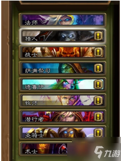 《爐石傳說》解鎖所有職業方法分享 如何解鎖所有職業