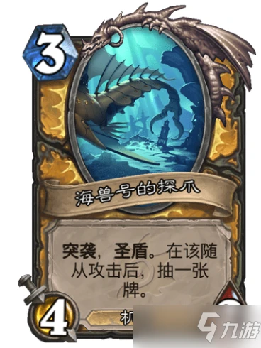 《爐石傳說》聖騎士新橙卡海獸號強度點評 海獸號屬性是什麼