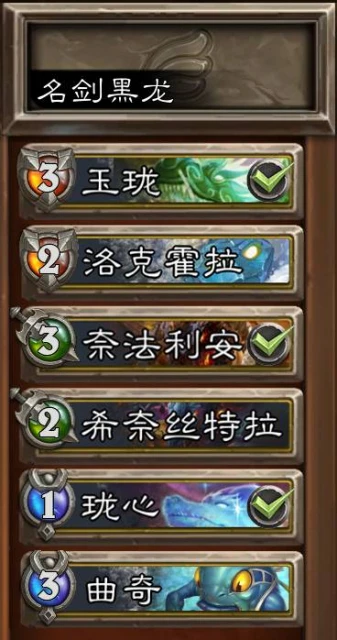 爐石傳說22.6版本傭兵模式PVP名劍黑龍陣容分享