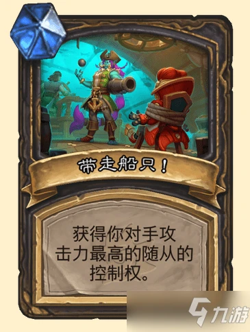 爐石傳說劫掠是什麼效果 盜賊新卡海盜船長鉤牙劫掠與帶走機制分析