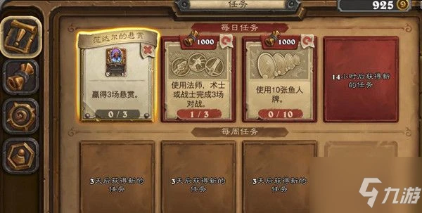 《爐石傳說》范達爾的懸賞任務流程攻略