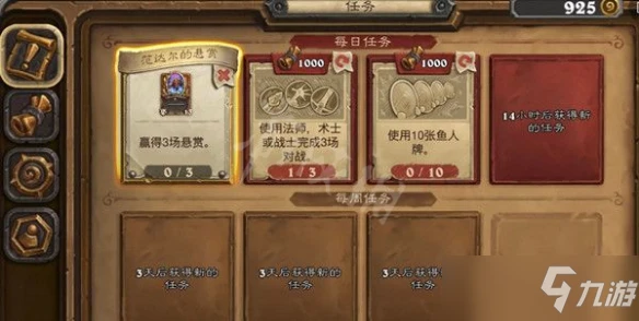 《爐石傳說》范達爾贏得三場懸賞任務攻略 范達爾的懸賞任務玩法