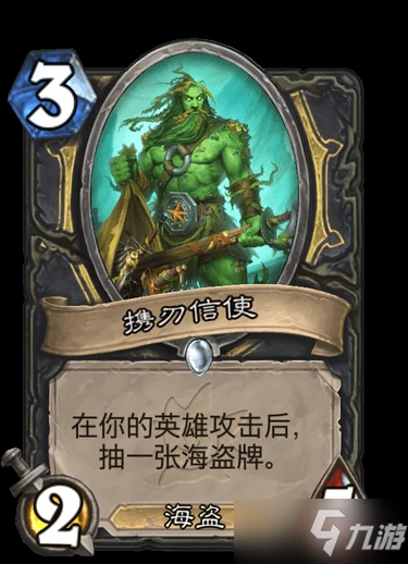 《爐石傳說》新卡攜刃信使介紹