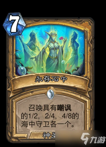 《爐石傳說》聖騎士法術永存石中圖鑑