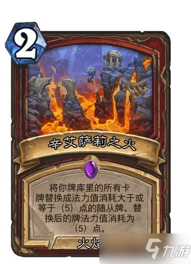 《爐石傳說》戰士史詩法術艾辛薩莉之火圖鑑 艾辛薩莉之火