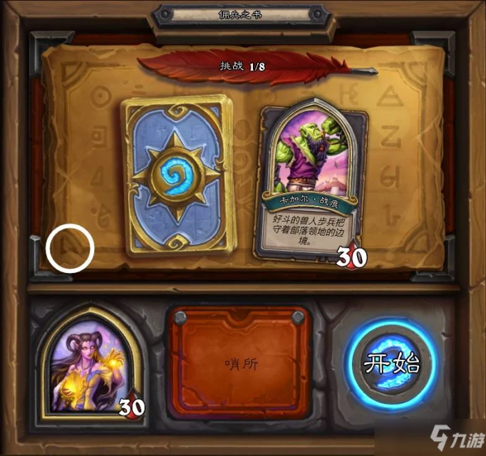 爐石傳說22.6奧特蘭克謎題進入方法一覽