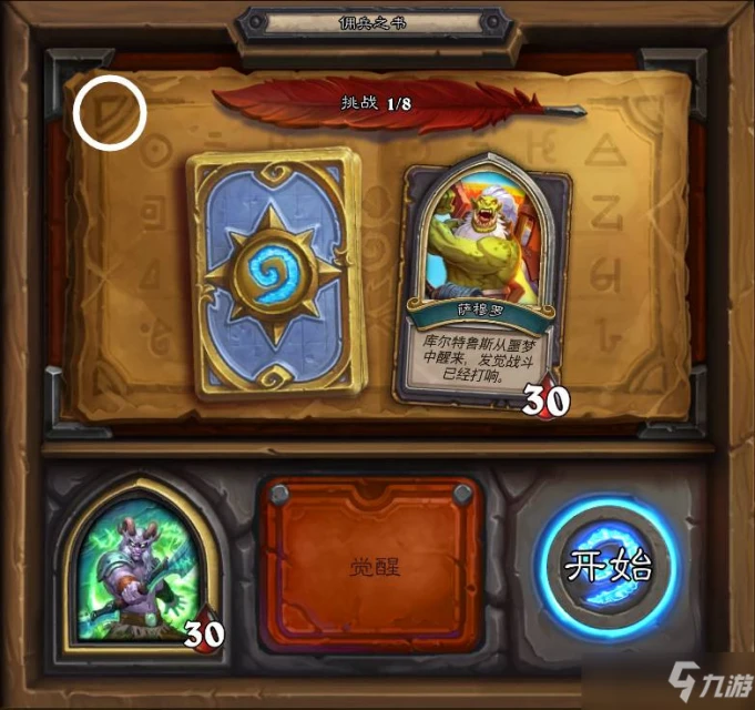 爐石傳說22.6奧特蘭克謎題進入方法一覽