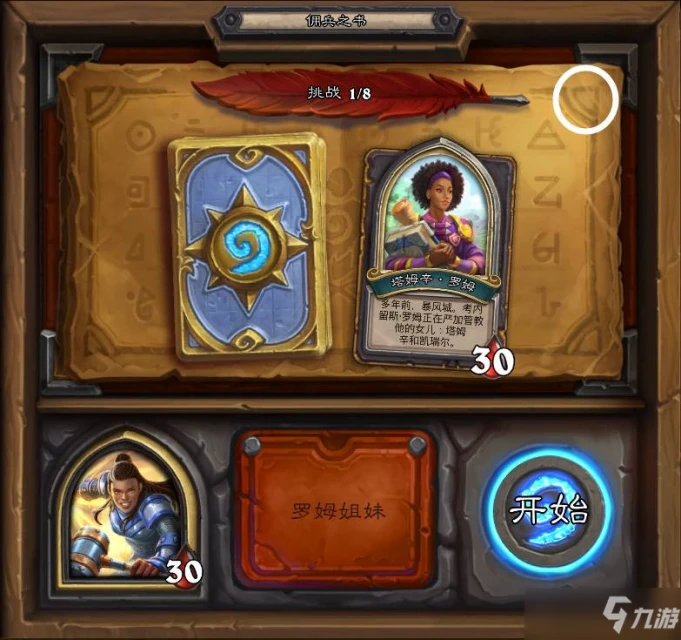 爐石傳說22.6奧特蘭克謎題進入方法一覽