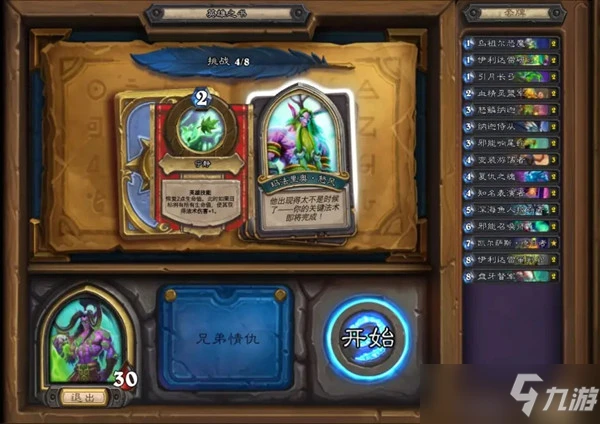 《爐石傳說》第四關boss瑪法里奧怒風打法攻略 英雄之書伊利丹第四關怎麼打