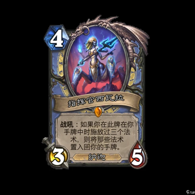 爐石傳說法師傳說隨從指揮官西瓦拉介紹 記錄法術戰吼回手