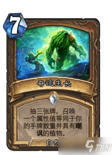 《爐石傳說》沉沒之城德魯伊新卡奇蹟生長效果 奇蹟生長圖鑑