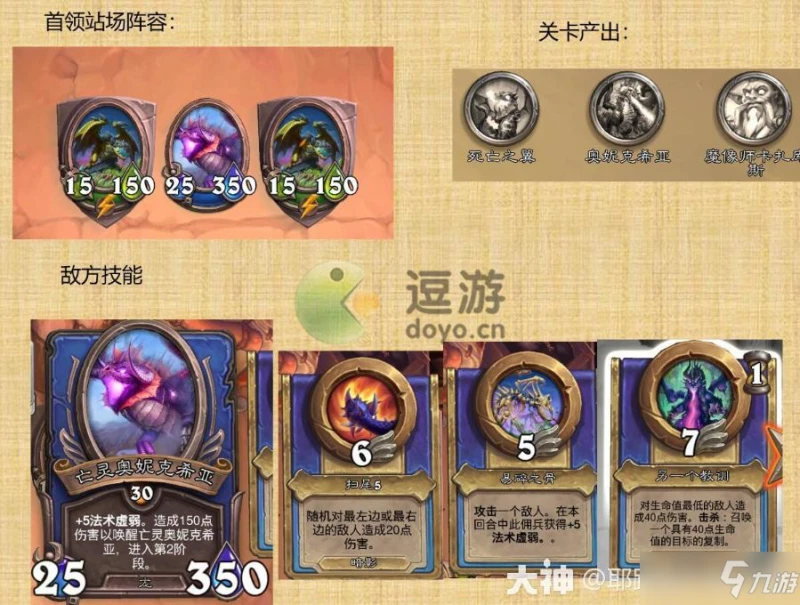 《爐石傳說》奧妮克希亞的巢穴英雄6-5通關攻略 奧妮克希亞的巢穴英雄6-5怎麼過