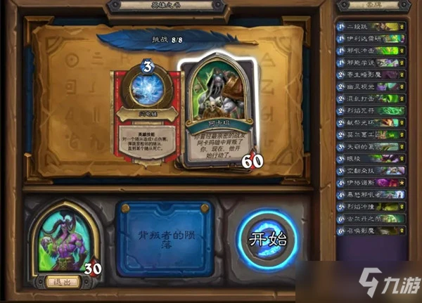 《爐石傳說》阿卡瑪通關打法教程 英雄之書伊利丹第八關怎麼打