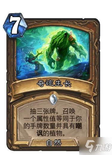 《爐石傳說》奇蹟生長圖鑑 沉沒之城德魯伊新卡奇蹟生長效果