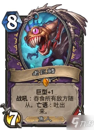 《爐石傳說》老巨鰭 探尋沉沒之城術士傳說隨從老巨鰭效果