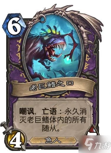 《爐石傳說》老巨鰭 探尋沉沒之城術士傳說隨從老巨鰭效果