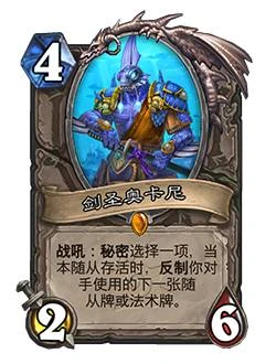 爐石傳說探尋沉沒之城版本新卡機制藍貼匯總