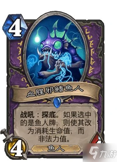 《爐石傳說》探尋沉沒之城術士稀有隨從血腥邪鰭魚人 血腥邪鰭魚人圖鑑