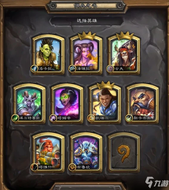 《爐石傳說》晨擁傭兵之書通關攻略