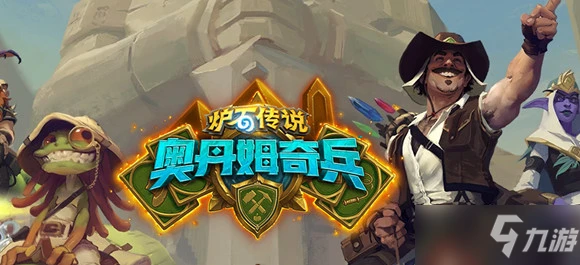 《爐石傳說》巨型關鍵詞是什麼效果 探尋沉沒之城新卡有哪些