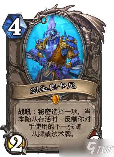 《爐石傳說》探尋沉沒之城中立傳說隨從劍聖奧卡尼 劍聖奧卡尼圖鑑