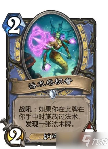 《爐石傳說》沉沒之城法師新卡法術卷積者效果 法術卷積者圖鑑