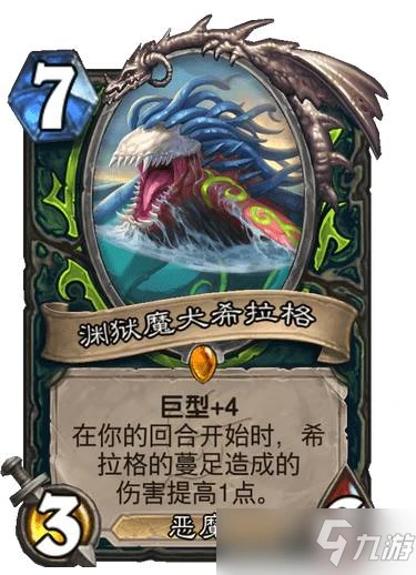 《爐石傳說》探尋沉沒之城惡魔獵手傳說隨從淵獄魔犬希拉格 淵獄魔犬希拉格