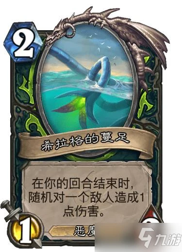 《爐石傳說》探尋沉沒之城惡魔獵手傳說隨從淵獄魔犬希拉格 淵獄魔犬希拉格