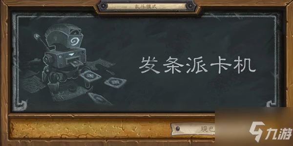 《爐石傳說》發條派卡機2022卡組推薦