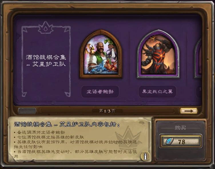 爐石傳說22.6版本新增英雄皮膚與棋盤一覽