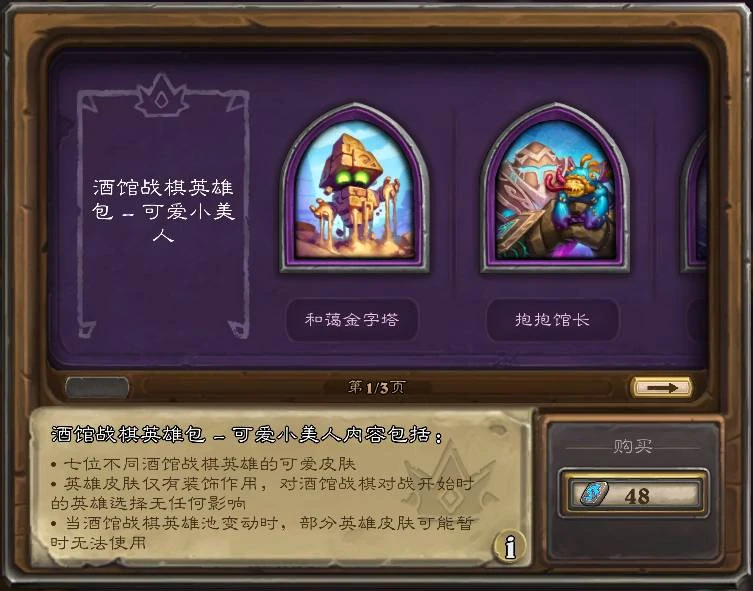 爐石傳說22.6版本新增英雄皮膚與棋盤一覽