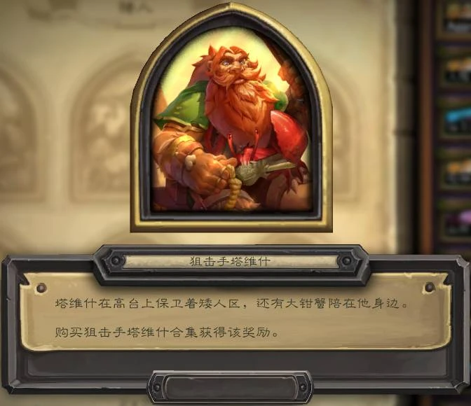 爐石傳說22.6版本新增英雄皮膚與棋盤一覽