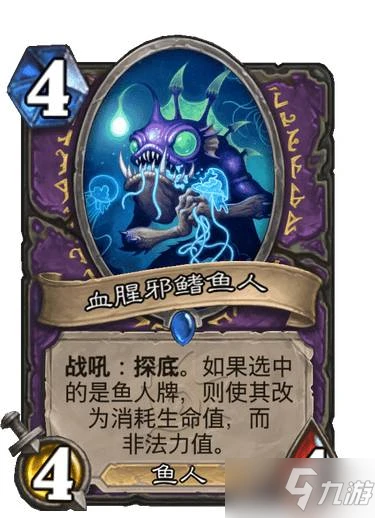 《爐石傳說》探尋沉沒之城新機制探底介紹 探底是什麼意思