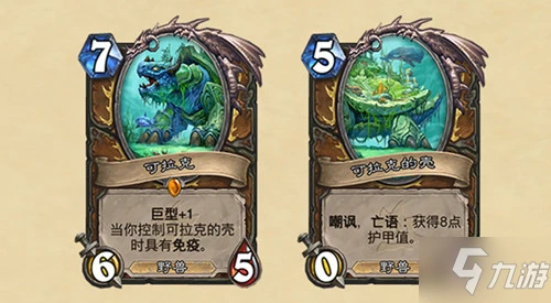 《爐石傳說》巨型機制卡牌效果詳解 巨型是什麼意思