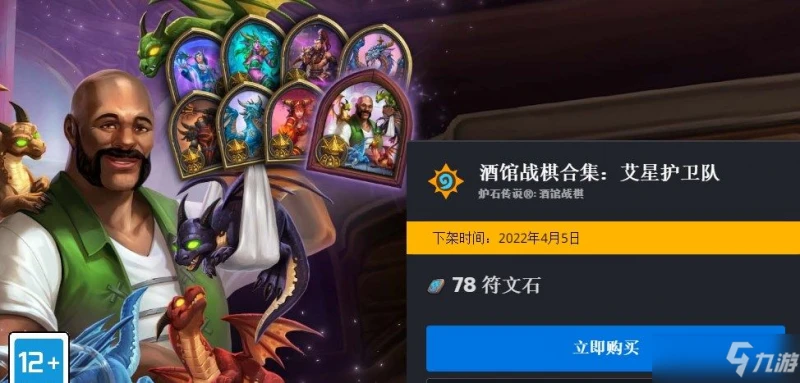 爐石傳說新版本探尋沉沒之城拓展包預購價格分享