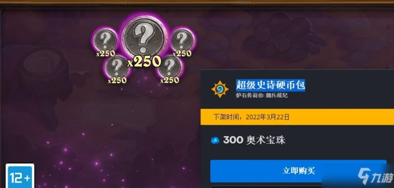 爐石傳說新版本探尋沉沒之城拓展包預購價格分享