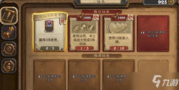 爐石傳說贏得三場懸賞任務怎麼完成